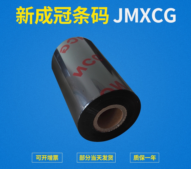 通用性碳帶，低溫，清晰