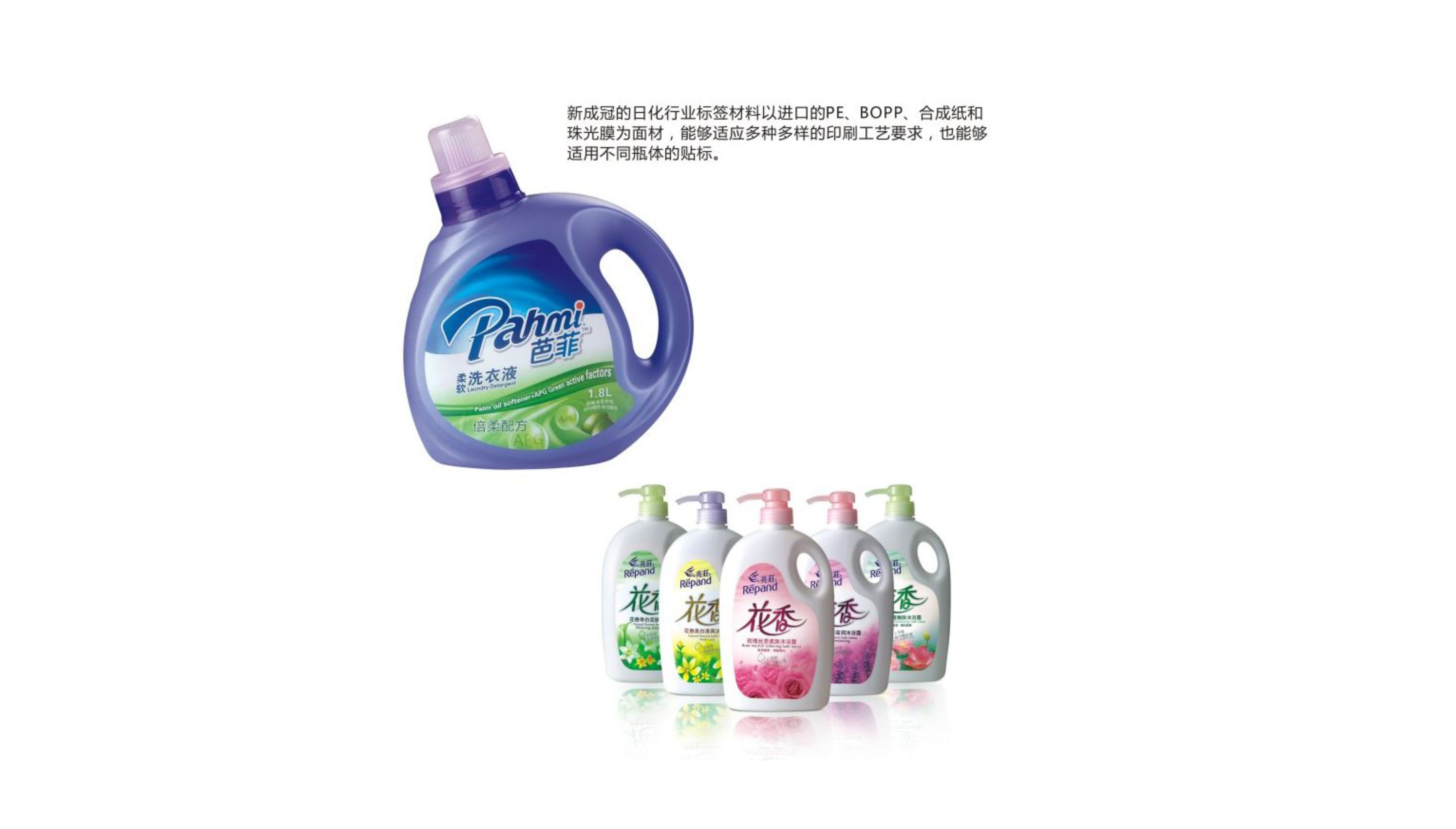 日化標(biāo)簽：洗發(fā)水，洗衣液，沐浴露